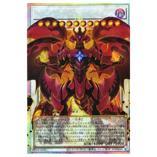 BLGG-EN139 Red Supernova Dragon OVERFRAME Ultra Rare 1st Edition NM